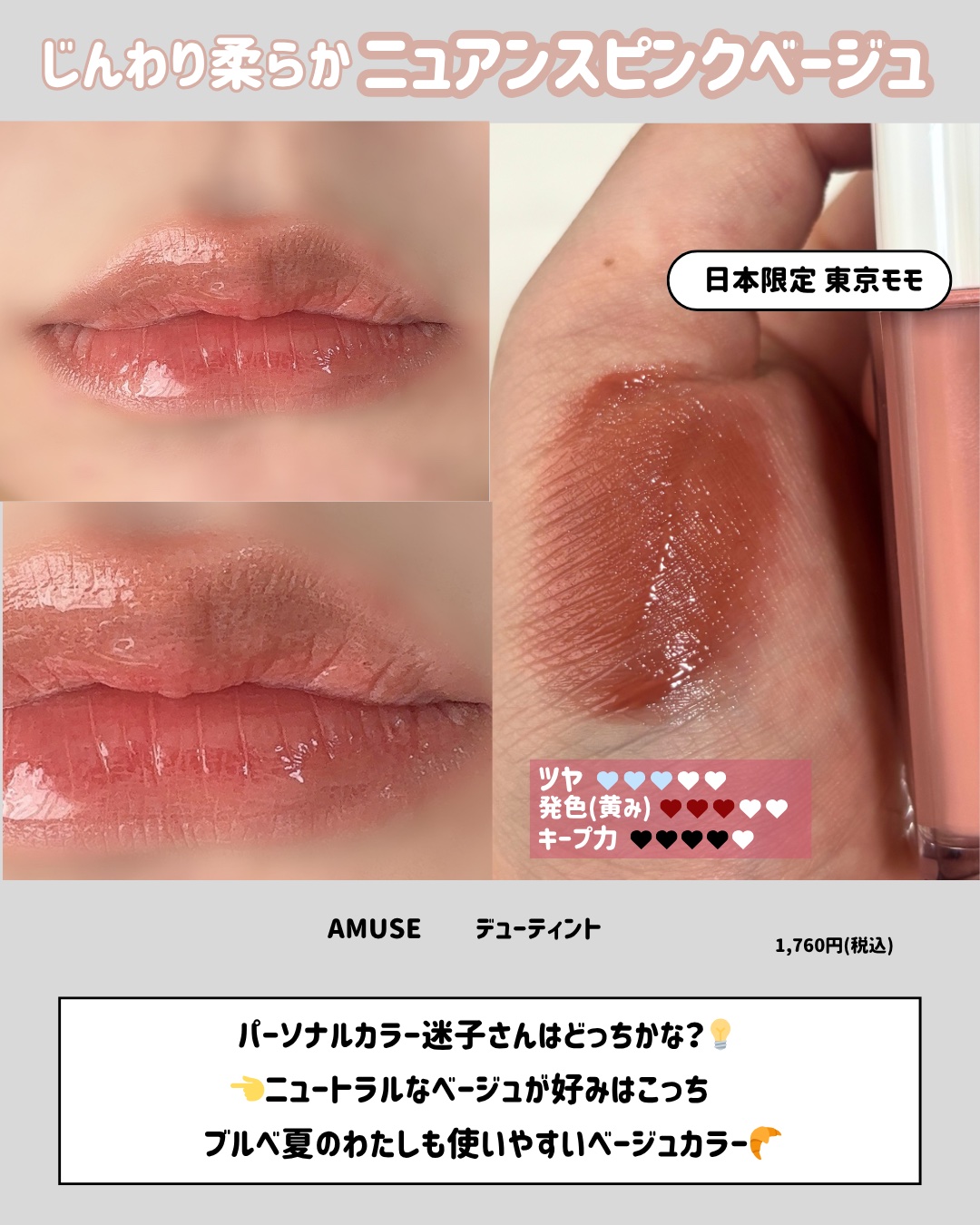 デューティント/AMUSE/リップティントを使ったクチコミ（2枚目）