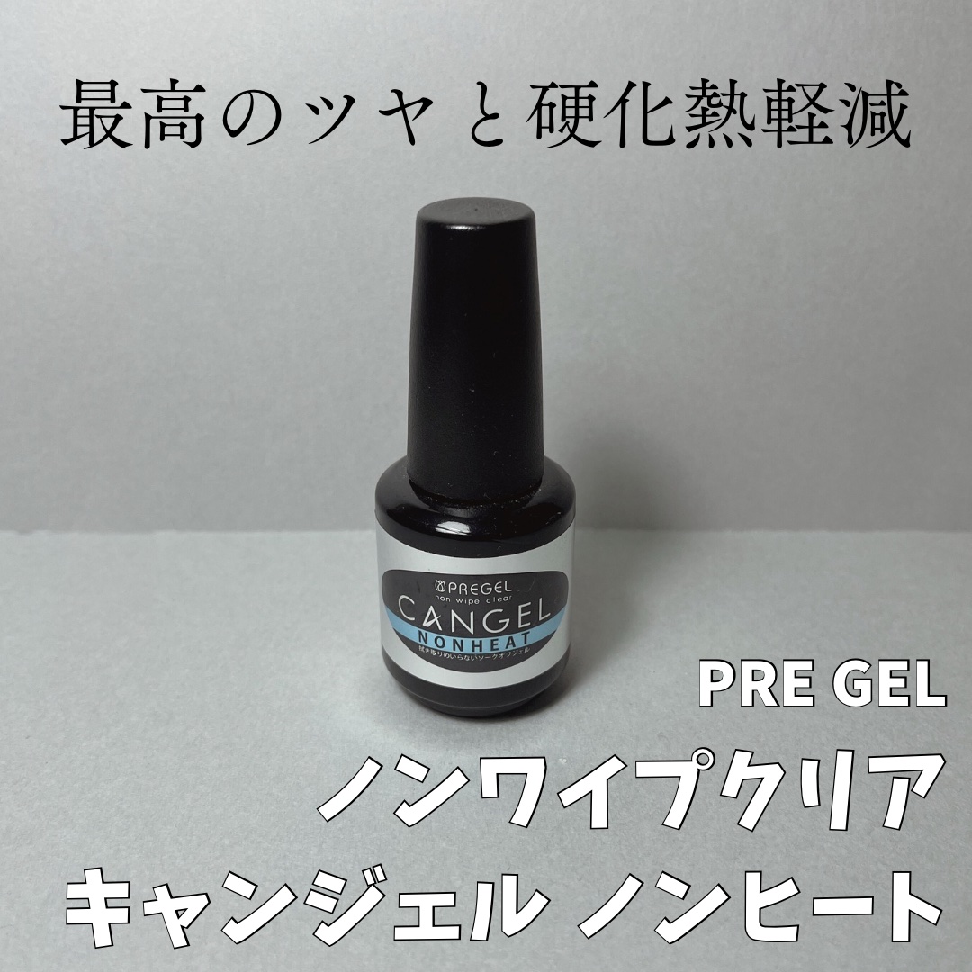 プリジェル ノンワイプクリア キャンジェル ノンヒートのクチコミ「プリジェル
ノンワイプクリア キャンジェル ノンヒート

⋱⋰ ⋱⋰ ⋱⋰ ⋱⋰ ⋱⋰ ⋱⋰ .....」（1枚目）
