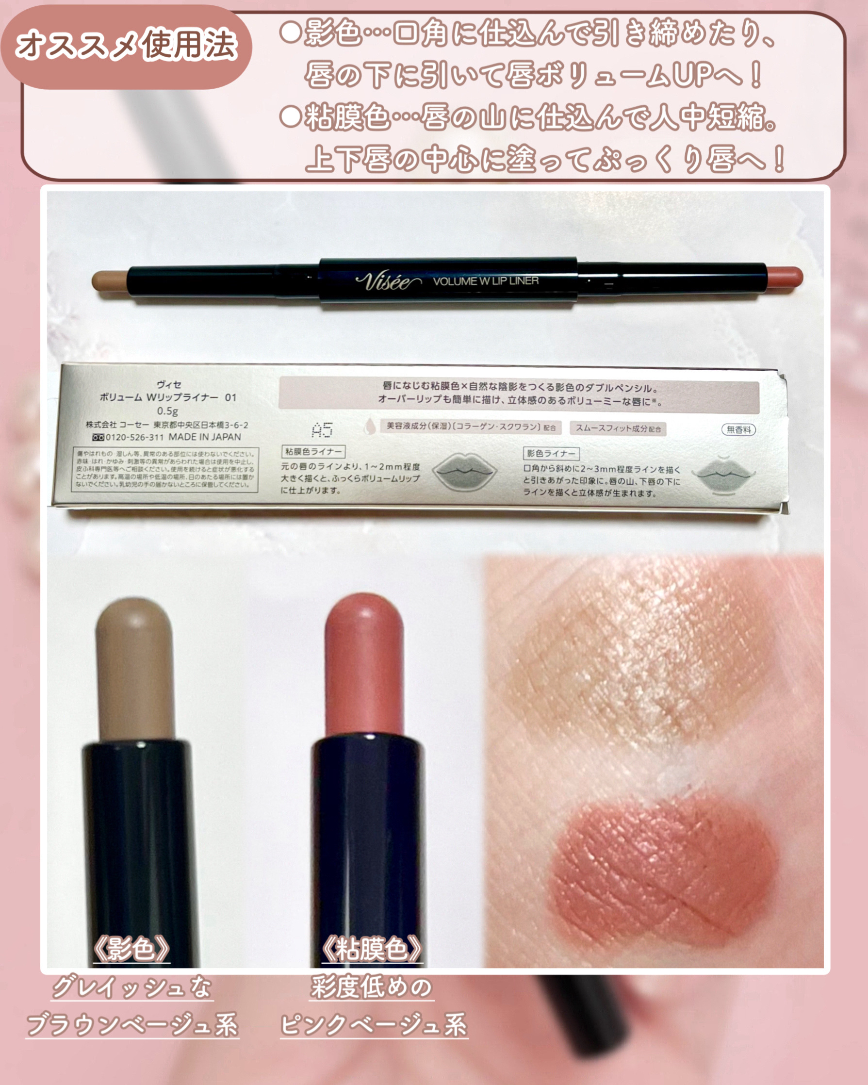 ボリューム Ｗリップライナー/Visée/リップライナーを使ったクチコミ（3枚目）