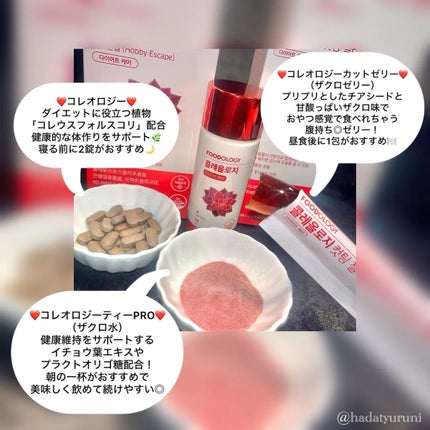 コレオロジーティー/FOODOLOGY/ドリンクを使ったクチコミ(2枚目)