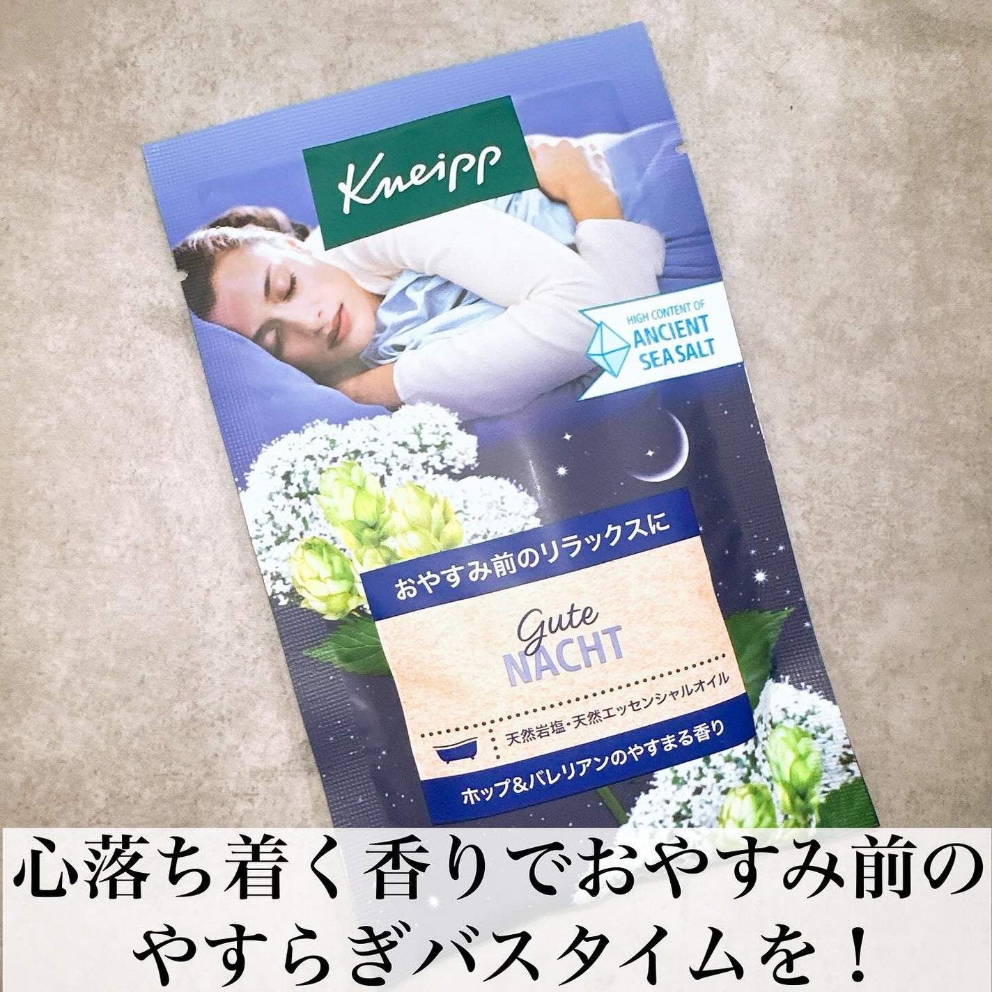 クナイプ グーテナハト バスソルト ホップ&バレリアンの香り/クナイプ/無機塩系入浴剤を使ったクチコミ(2枚目)