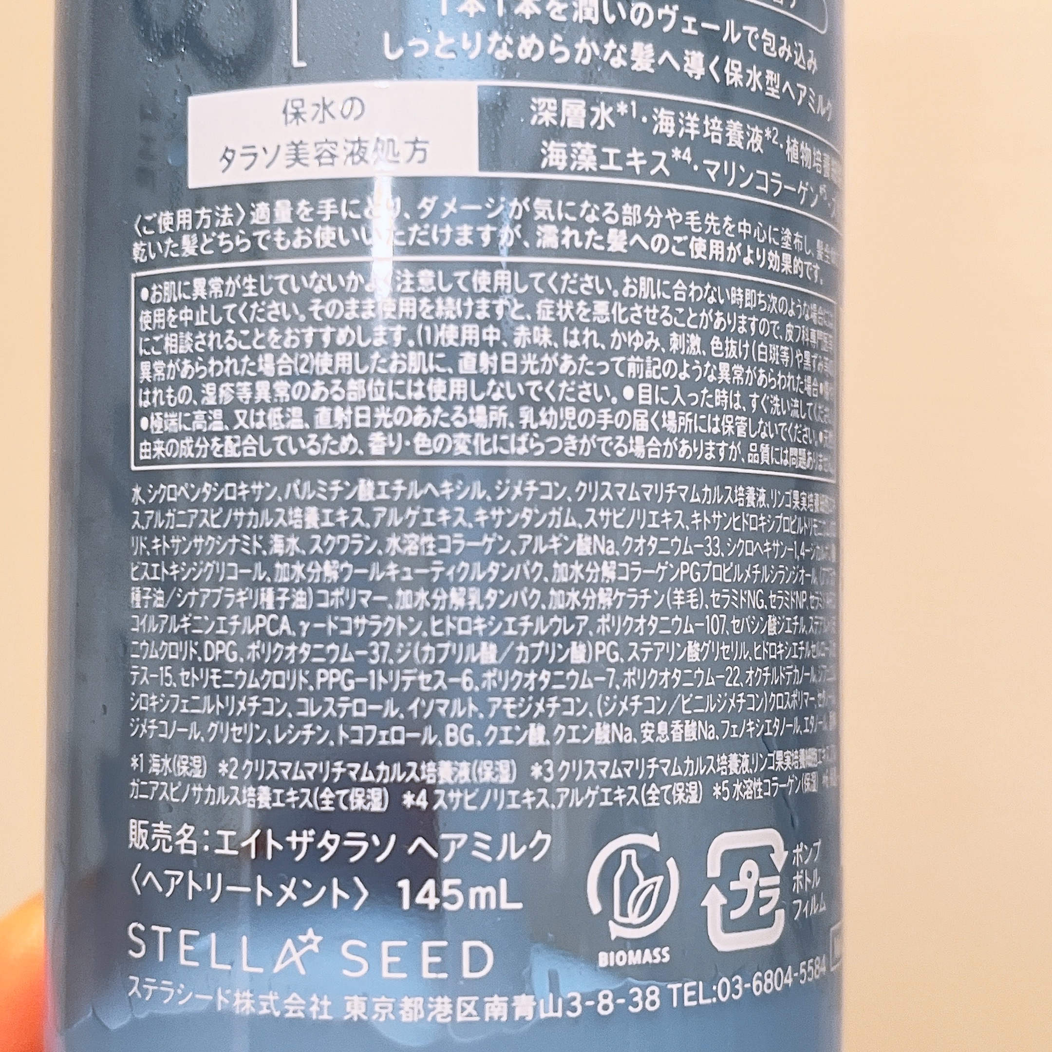 ジェントルリペア＆モイストチャージ 美容液ヘアミルク /エイトザタラソ/ヘアミルクを使ったクチコミ（3枚目）