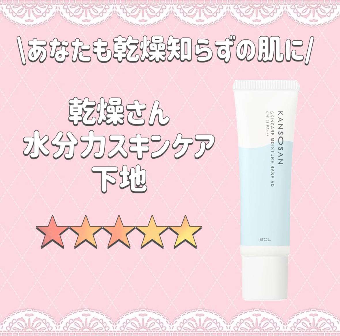 水分力スキンケア下地/乾燥さん/化粧下地を使ったクチコミ（1枚目）