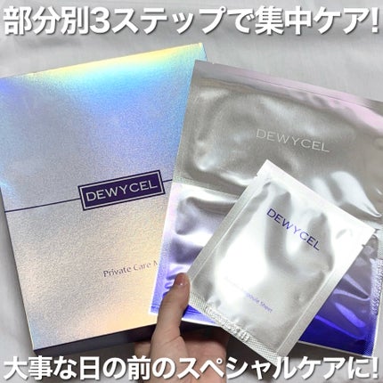 デュイセル プライベートケアマスク/DEWYCEL/シートマスク・パックを使ったクチコミ(4枚目)