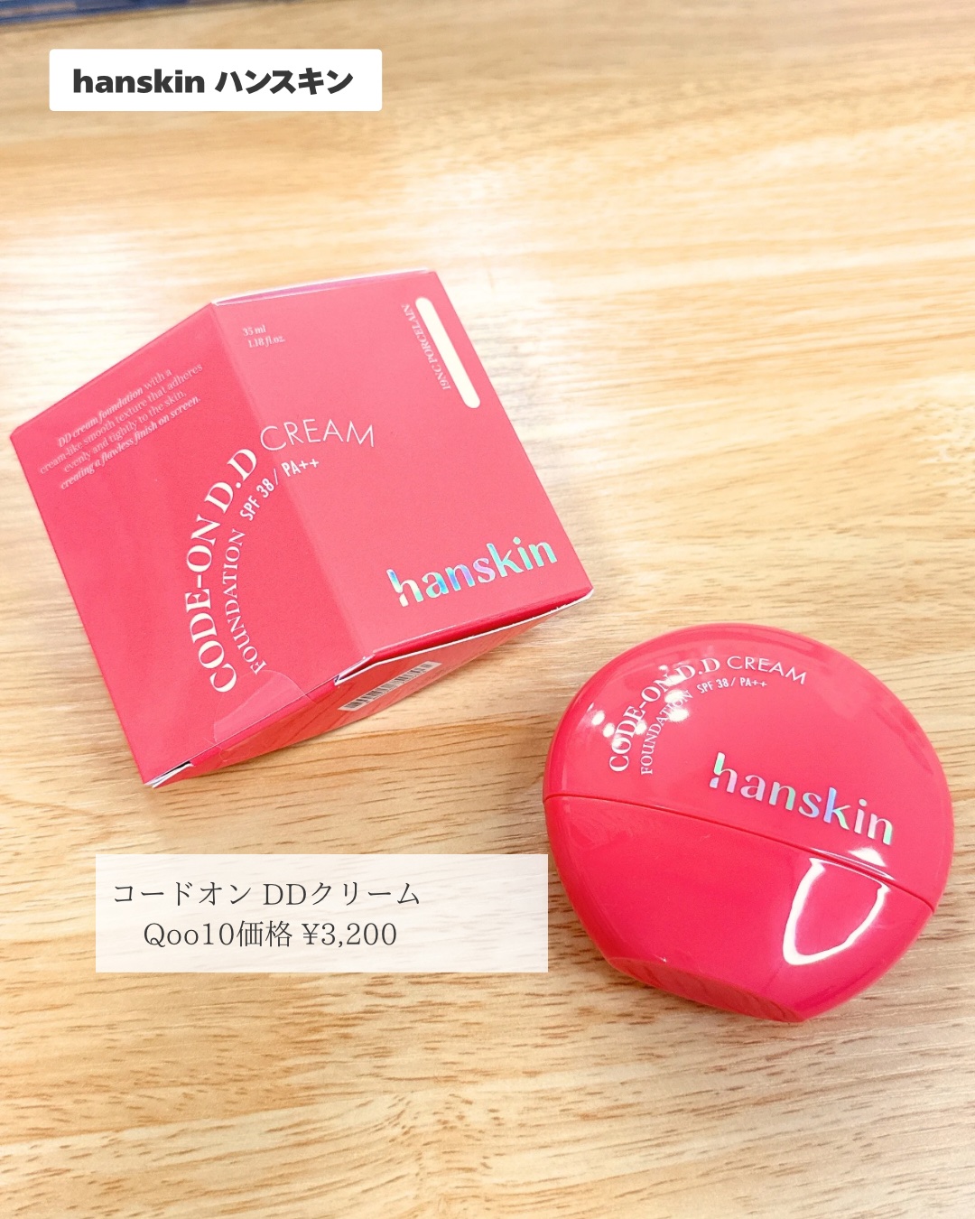 CODEON DDクリームファンデーション/ハンスキン/クリーム・エマルジョンファンデーションを使ったクチコミ（2枚目）
