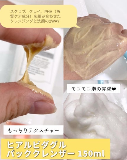 ヒアルビタグルパッククレンザー/Klairs/洗顔フォームを使ったクチコミ(2枚目)