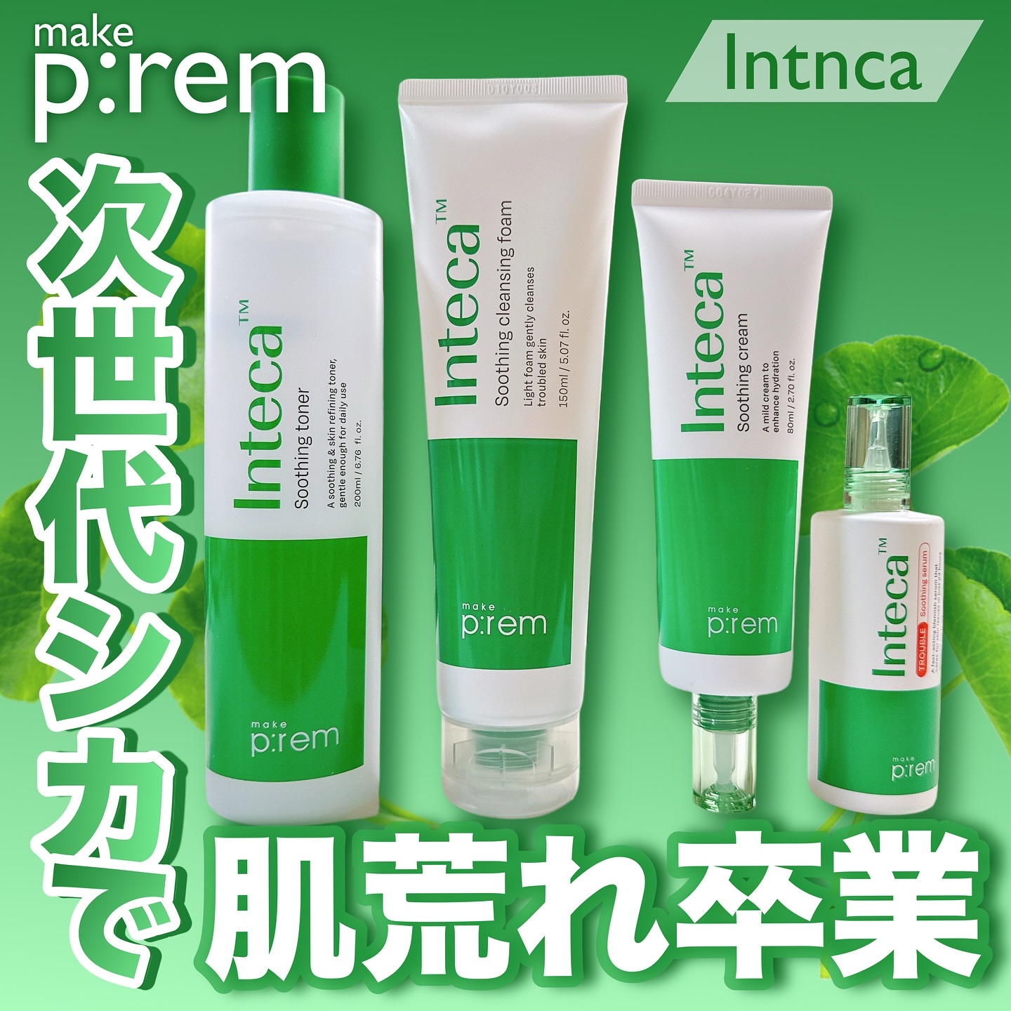 インテカ スージングクリーム/make prem/フェイスクリームを使ったクチコミ（1枚目）