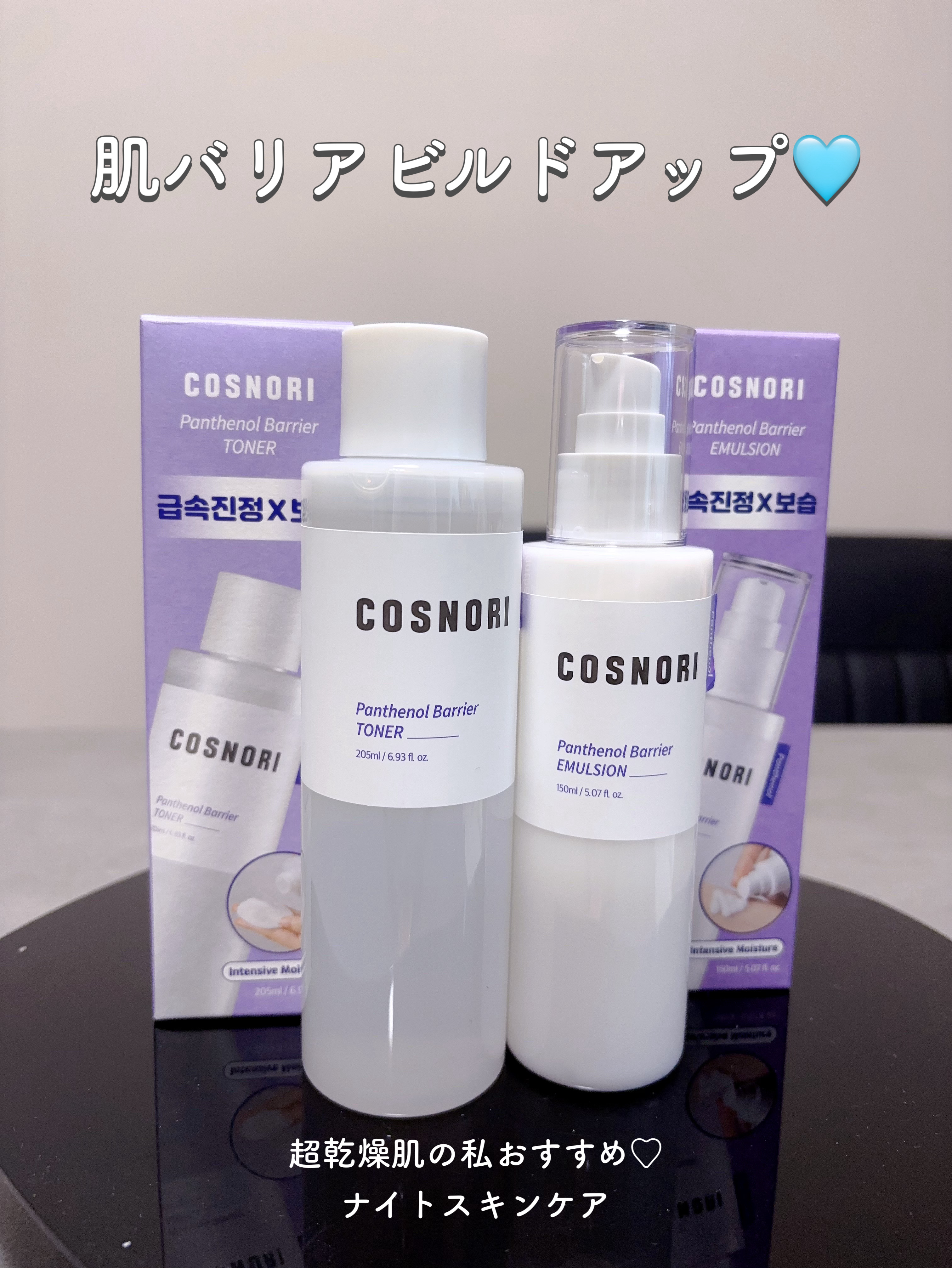 パンテノールバリアトナー/COSNORI/化粧水を使ったクチコミ（1枚目）