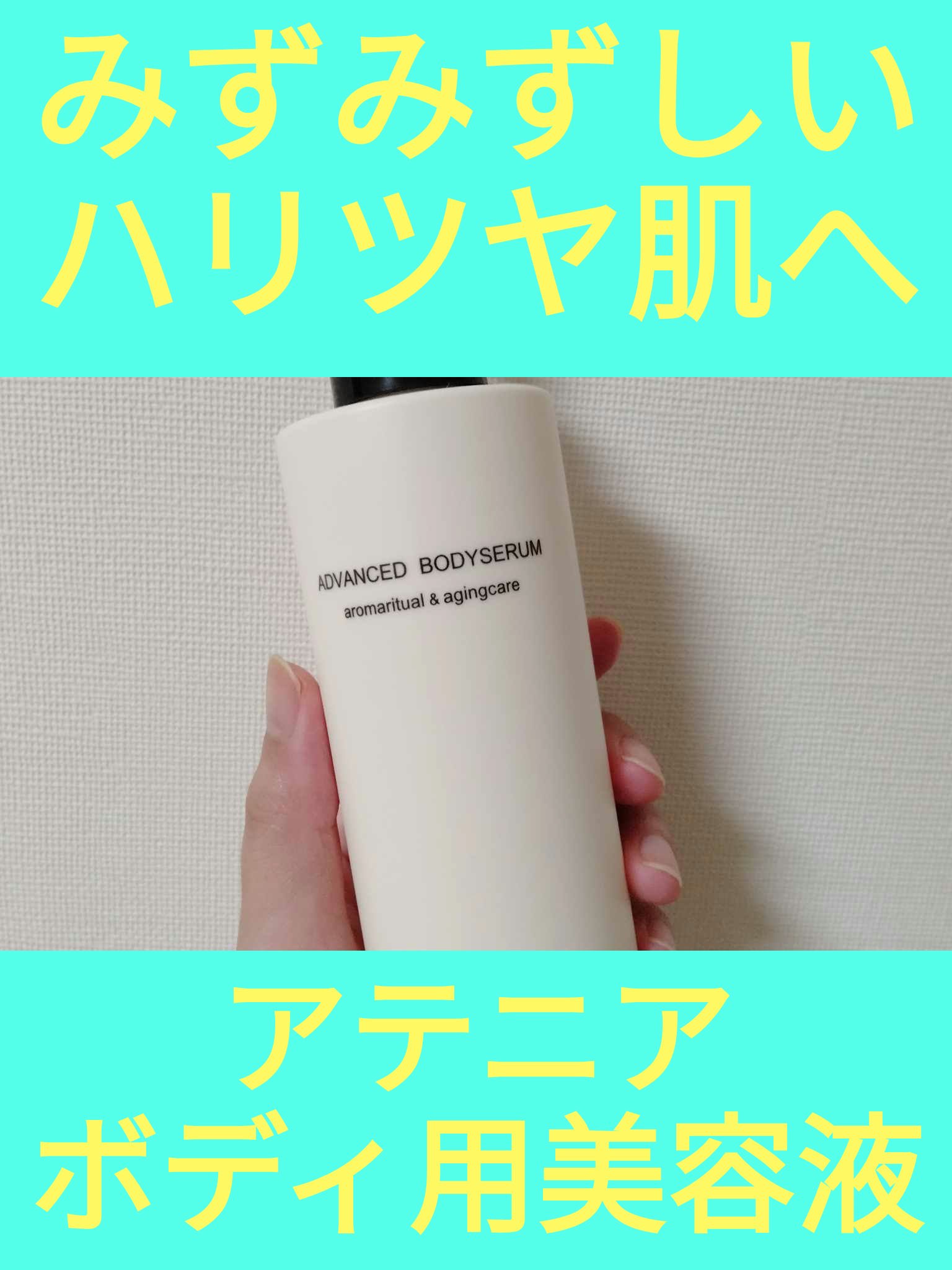 アドバンストボディセラム 〈フローラルフォレスト〉/アテニア/ボディローションを使ったクチコミ（1枚目）