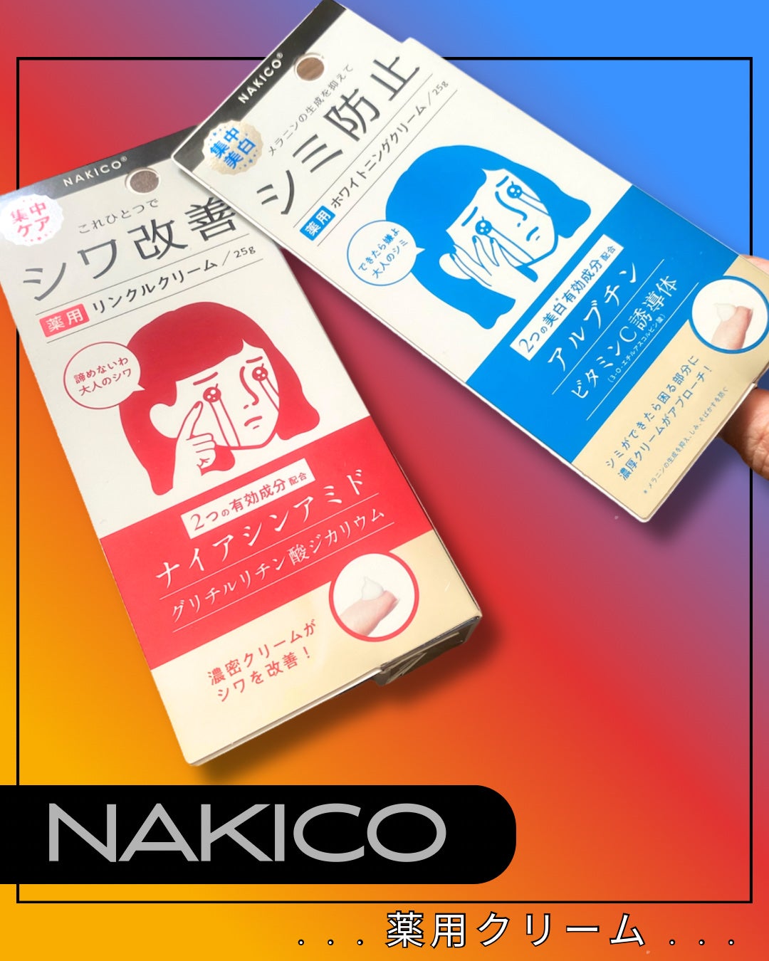 ナキコ 薬用ホワイトニングクリーム/NAKICO/フェイスクリームを使ったクチコミ(1枚目)