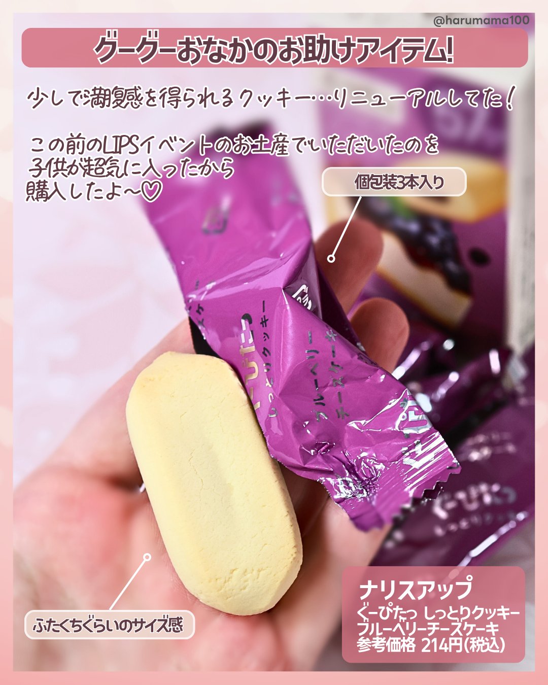 ぐーぴたっ しっとりクッキー /ナリスアップ/バランス栄養食を使ったクチコミ（2枚目）