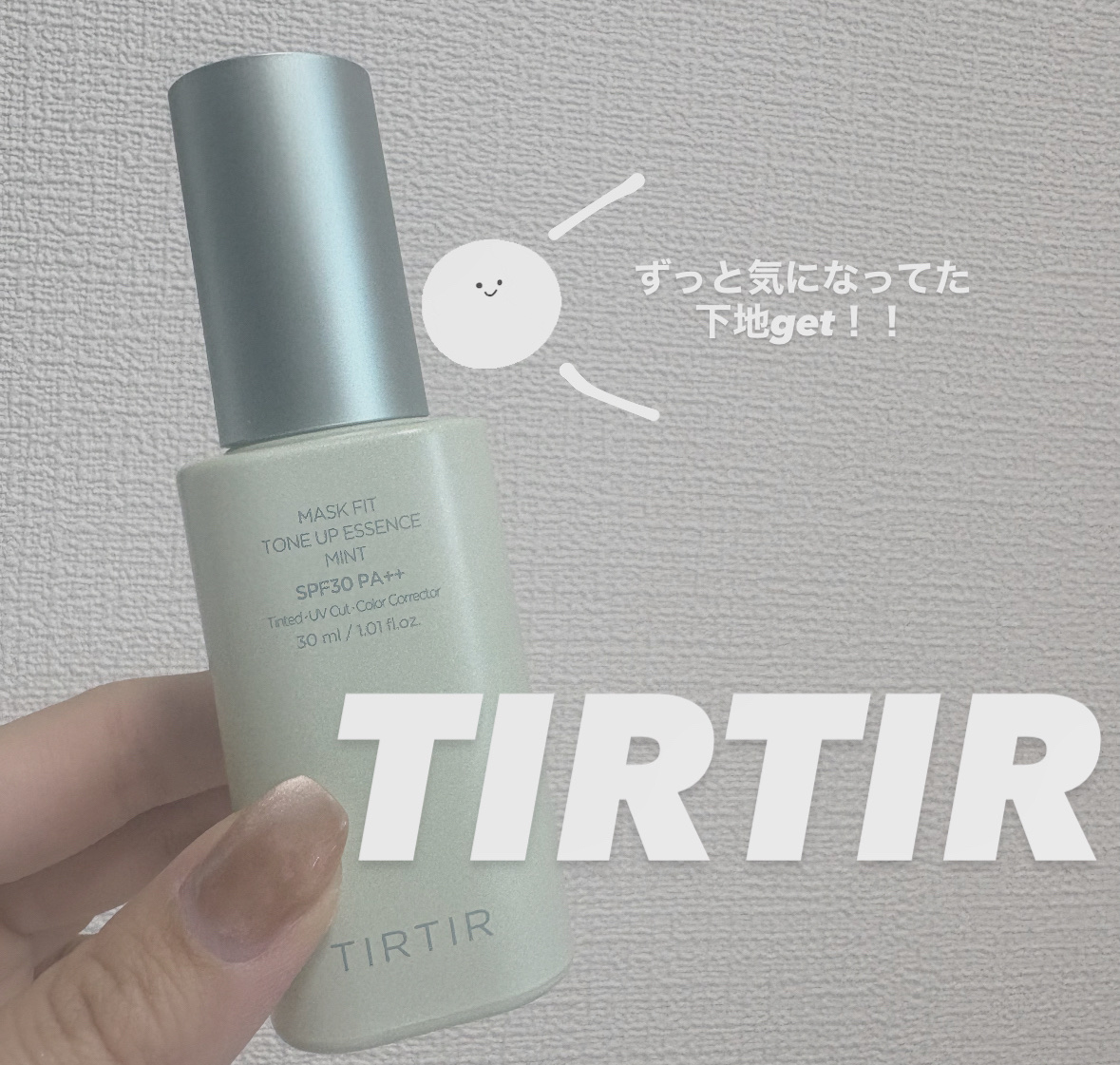 マスクフィットトーンアップエッセンス/TIRTIR(ティルティル)/化粧下地を使ったクチコミ（1枚目）
