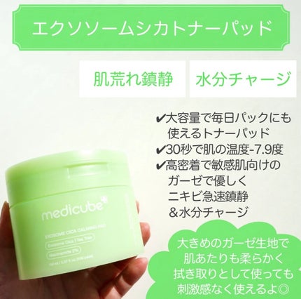 エクソソームシカトナー/MEDICUBE/化粧水を使ったクチコミ(3枚目)
