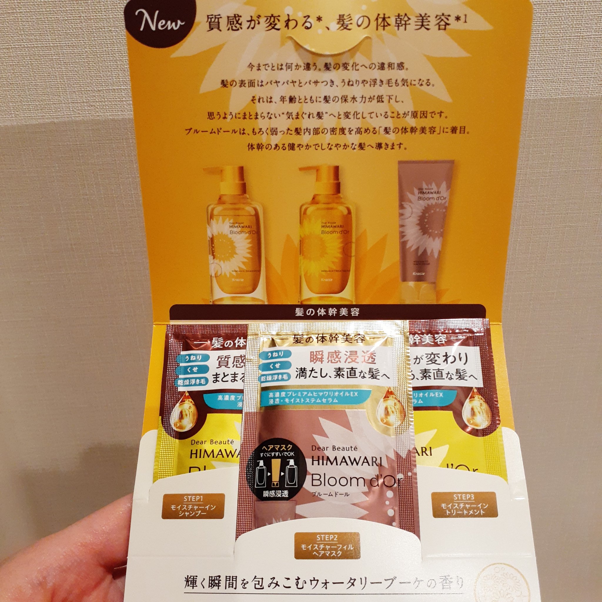 ディアボーテ ブルームドール モイスチャーイン シャンプー/トリートメント/ディアボーテ/市販シャンプーを使ったクチコミ（2枚目）