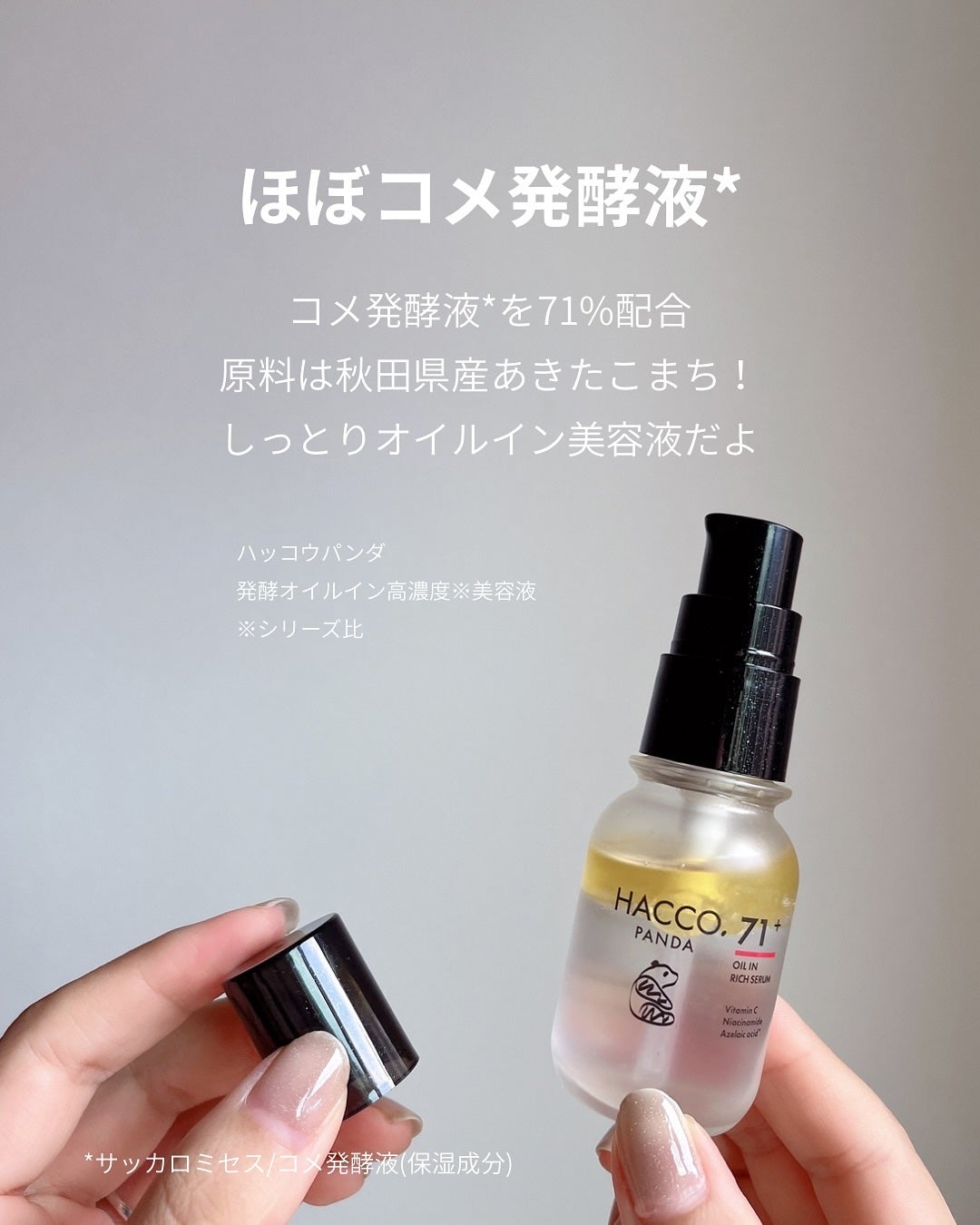 ハッコウパンダ 発酵オイルイン高濃度美容液/HACCO.PANDA/美容液を使ったクチコミ(2枚目)