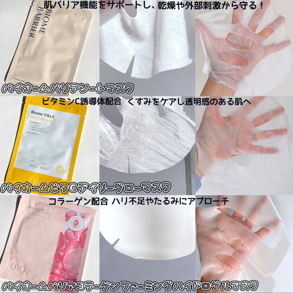 バイオームバリアシートマスク/UIQ/シートマスク・パックを使ったクチコミ（3枚目）