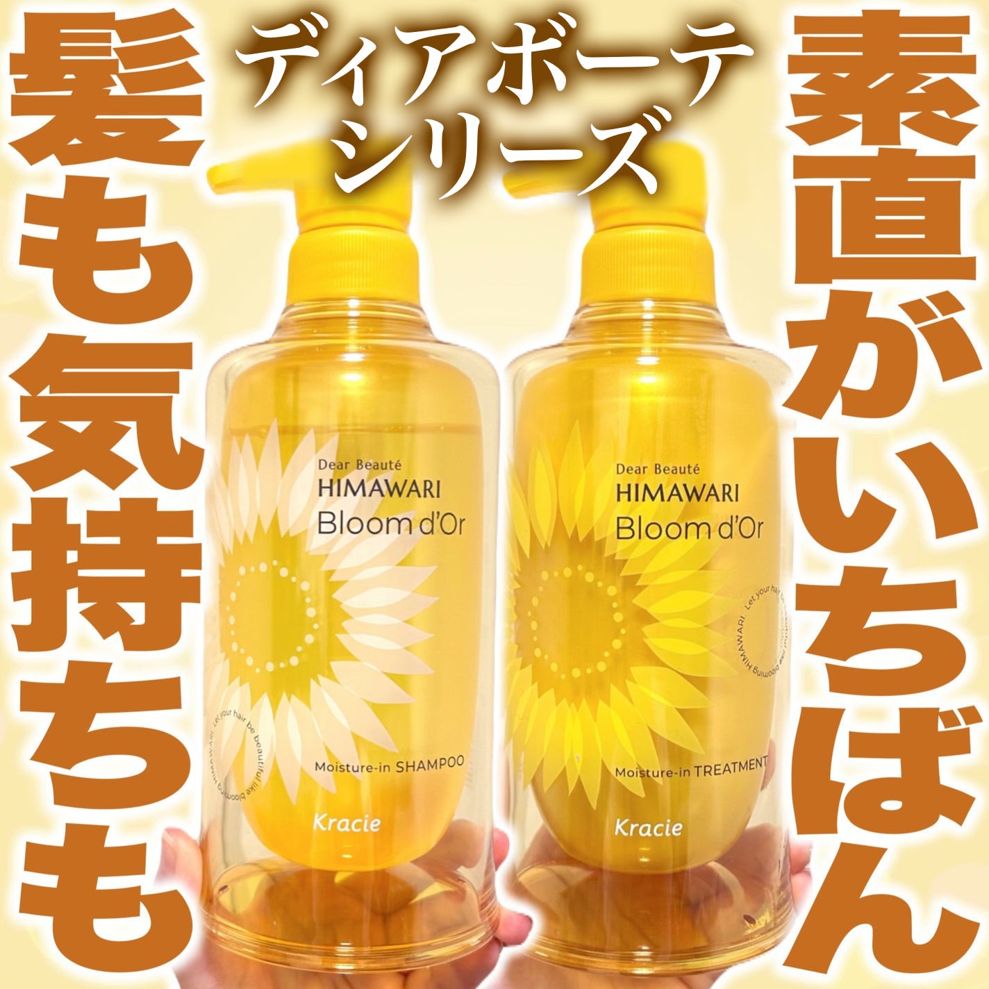 ディアボーテ ブルームドール モイスチャーイン シャンプー/トリートメント/ディアボーテ/市販シャンプーを使ったクチコミ(1枚目)