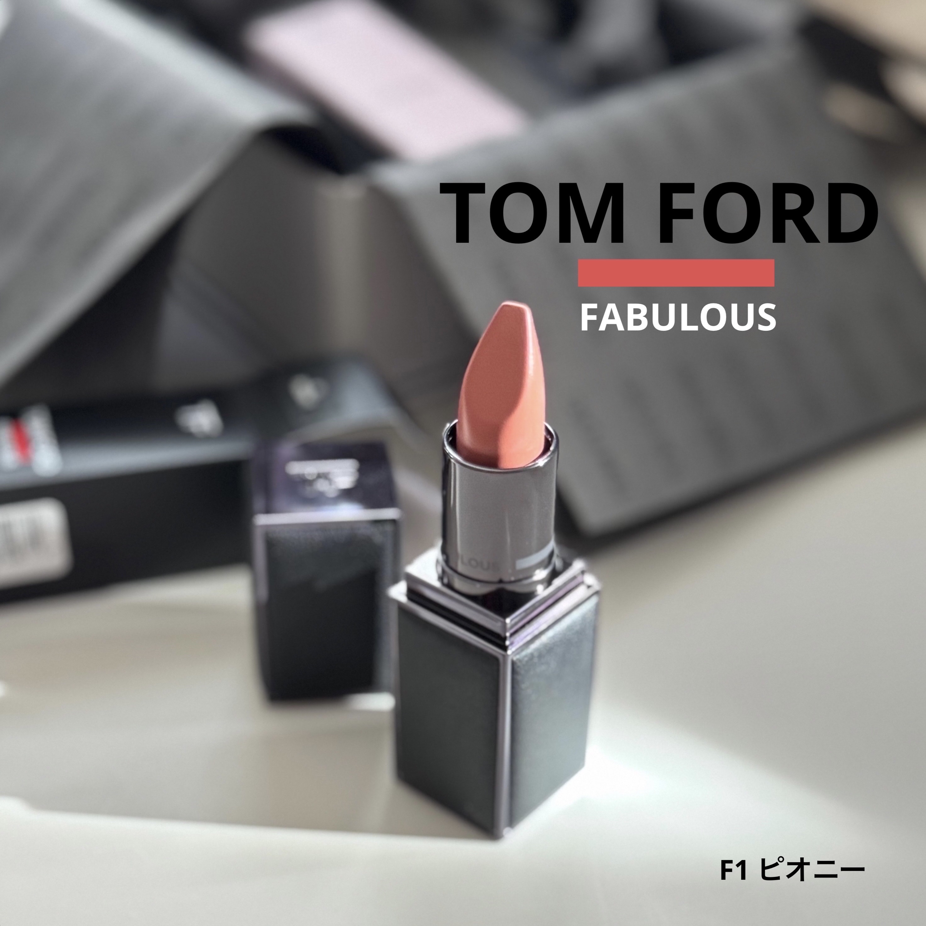FUCKING ファビュラス リップ F1 ピオニー/TOM FORD BEAUTY/口紅を使ったクチコミ（1枚目）