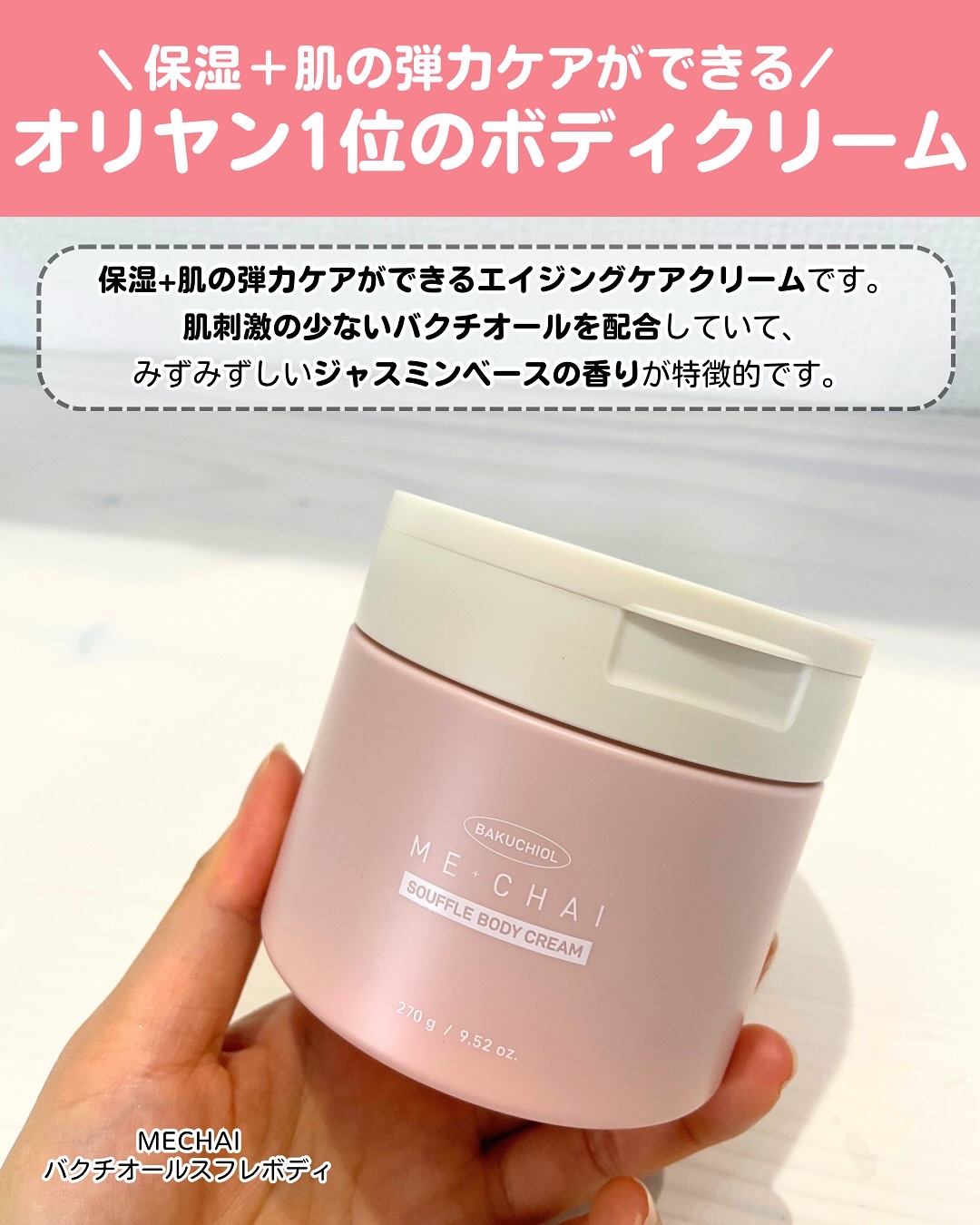 バクチオールスフレボディクリーム/MECHAI/ボディクリームを使ったクチコミ（2枚目）