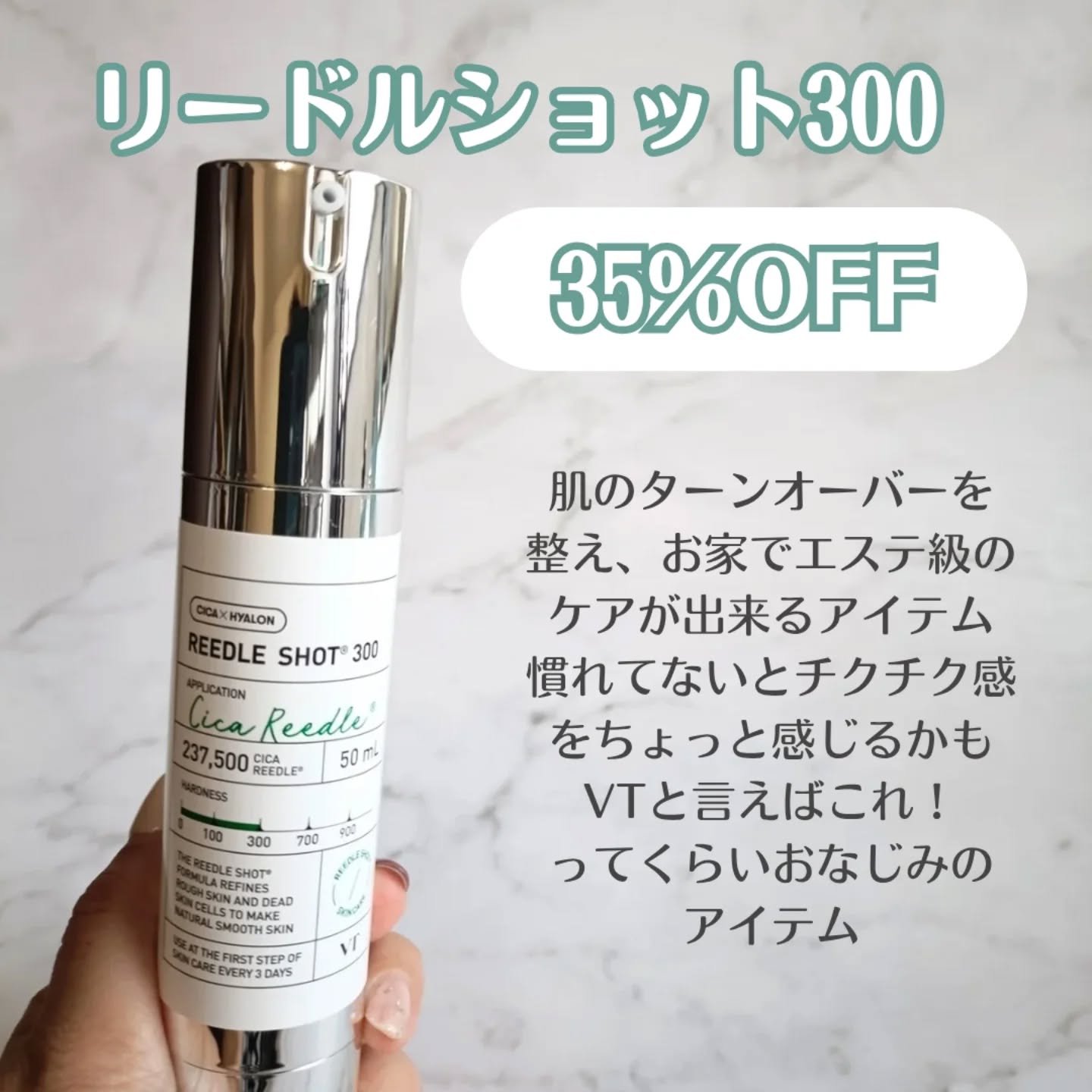 リードルショット300/VT/美容液を使ったクチコミ（2枚目）