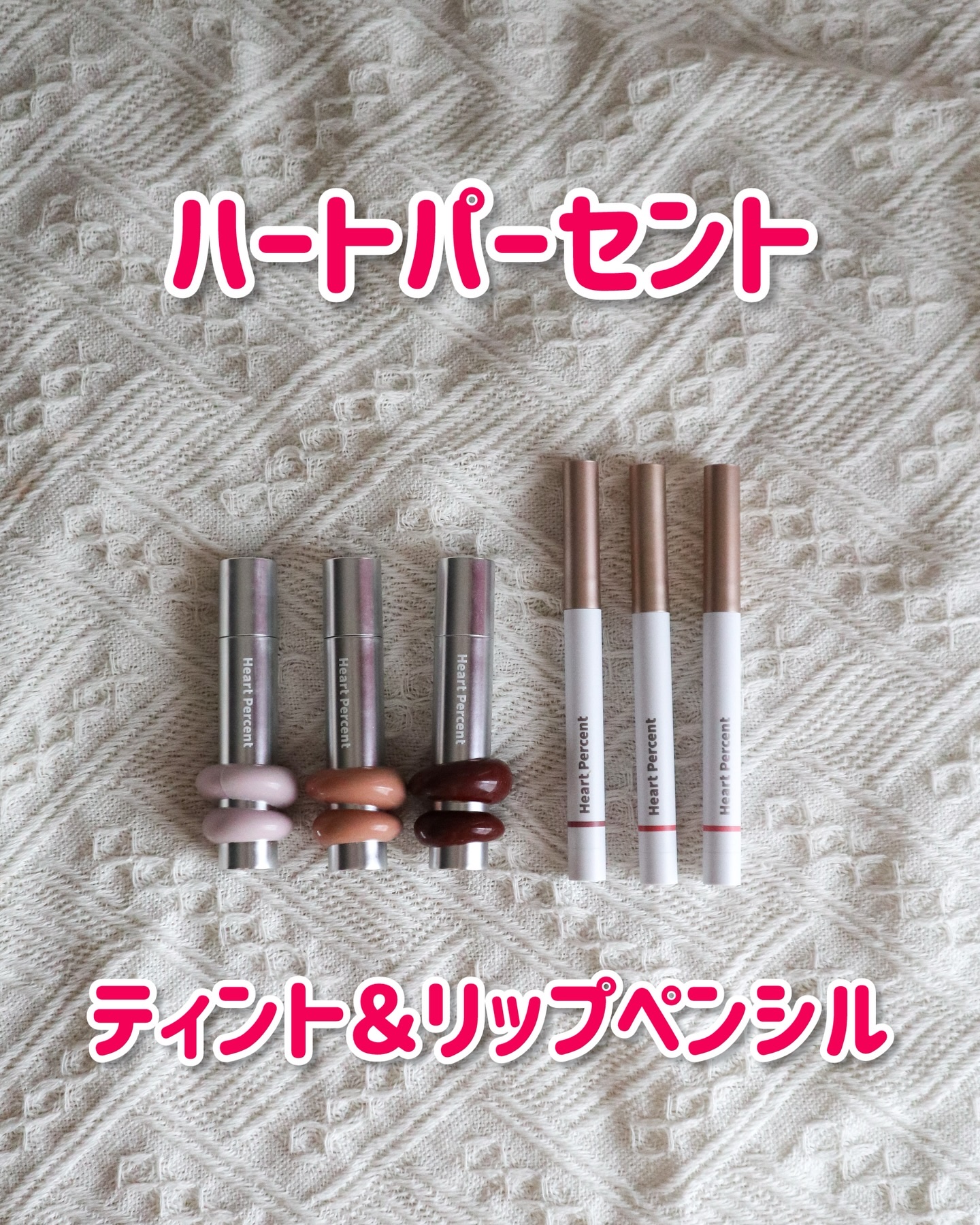 ドットオンムードワンウェイグロイティント/Heart Percent/リップティントを使ったクチコミ（1枚目）