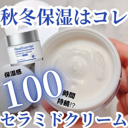 リアルバリア エクストリームクリーム オリジナル/Real Barrier/フェイスクリームを使ったクチコミ(1枚目)