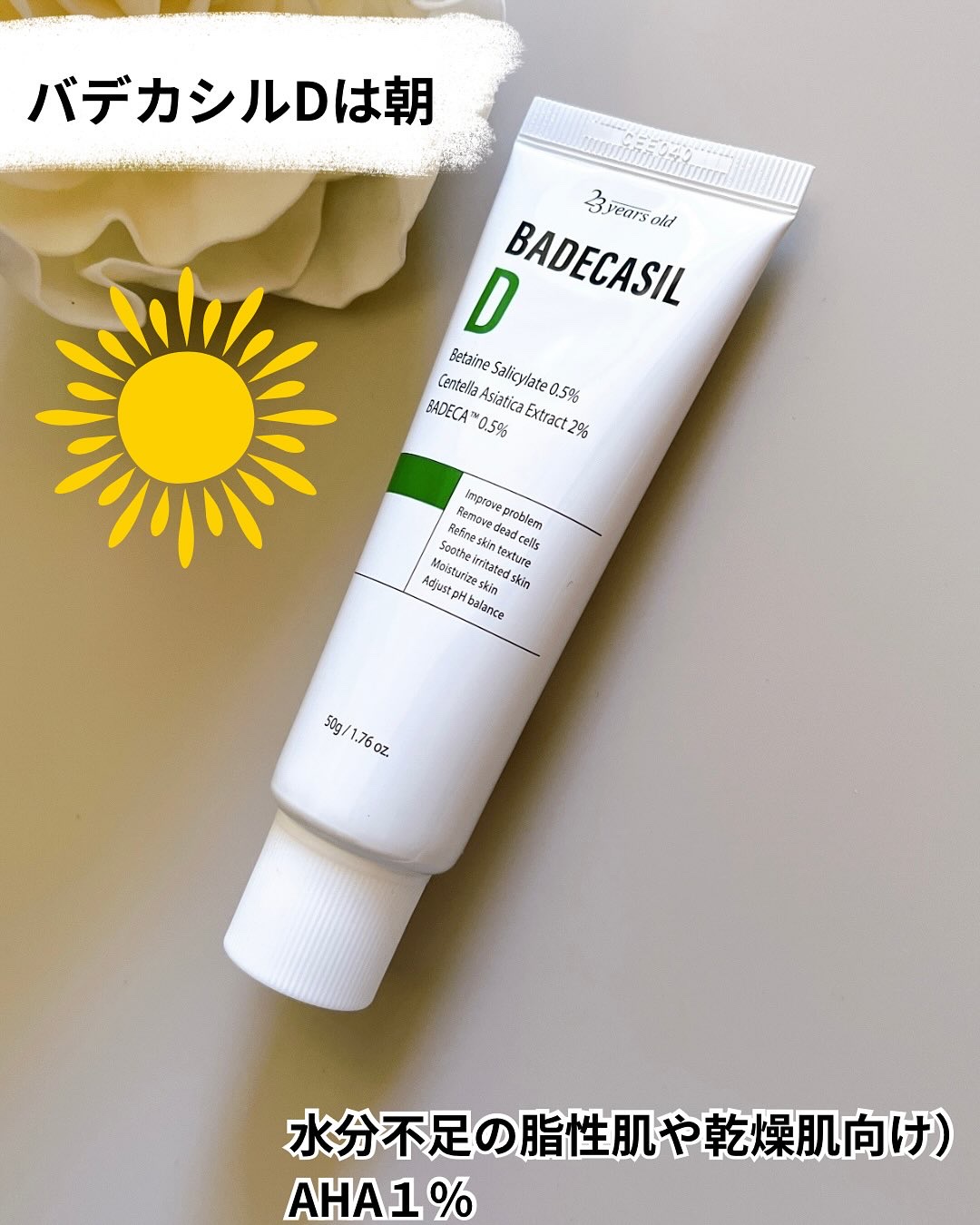 バデカシルDクリーム/23years old/フェイスクリームを使ったクチコミ（3枚目）