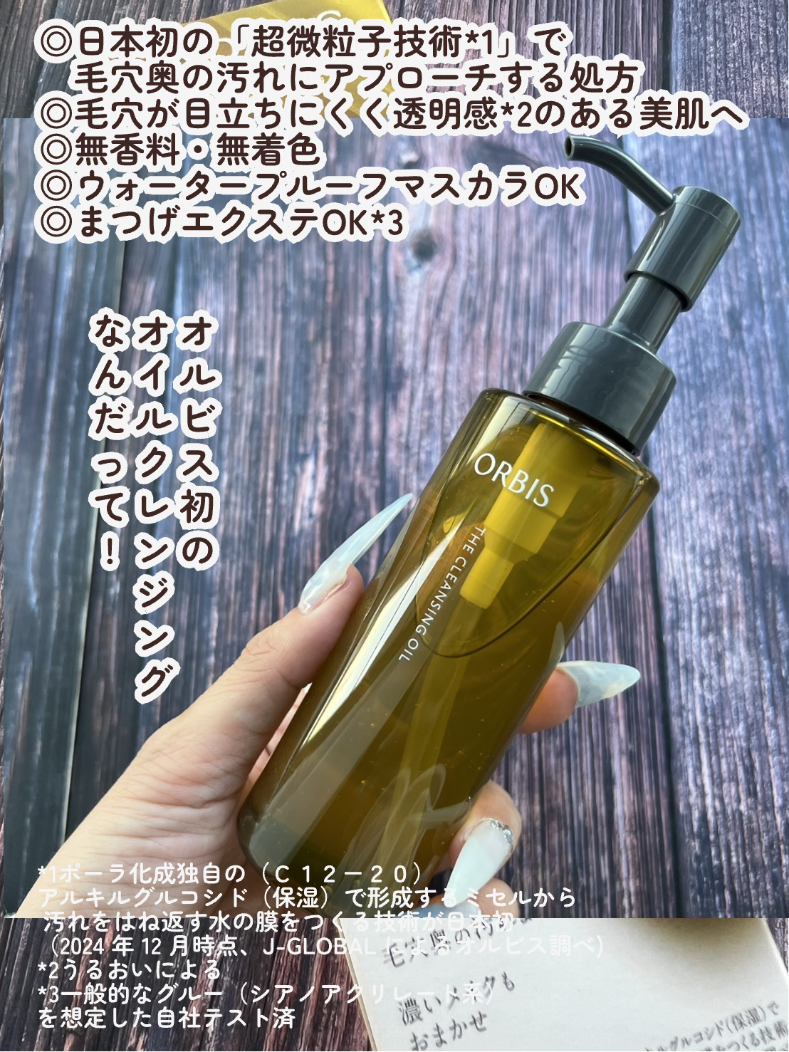 オルビス オルビス ザ クレンジング オイルのクチコミ「\\オルビス初のクレンジングオイル🫧色んなところで大絶賛されてるけど真相はいかに!!//


.....」（3枚目）