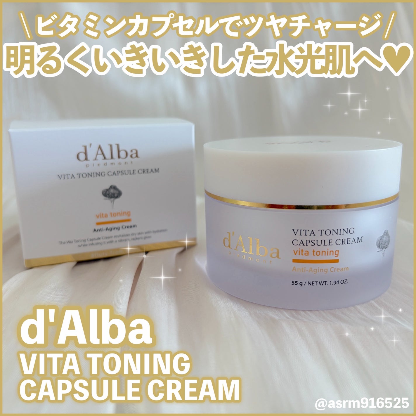 ビタトーニングカプセルクリーム/ダルバ/フェイスクリームを使ったクチコミ(1枚目)