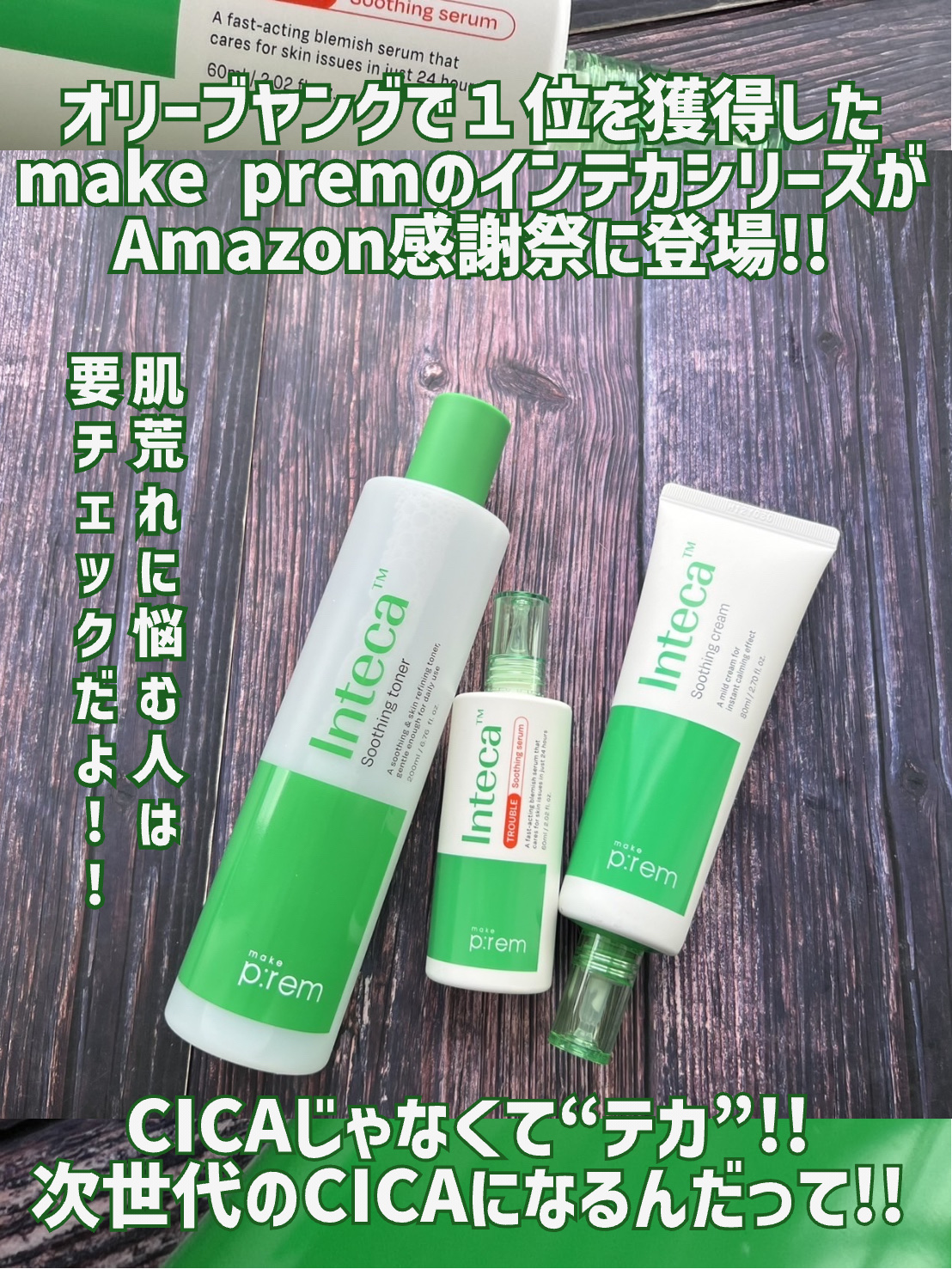 インテカ スージングクリーム/make prem/フェイスクリームを使ったクチコミ（2枚目）