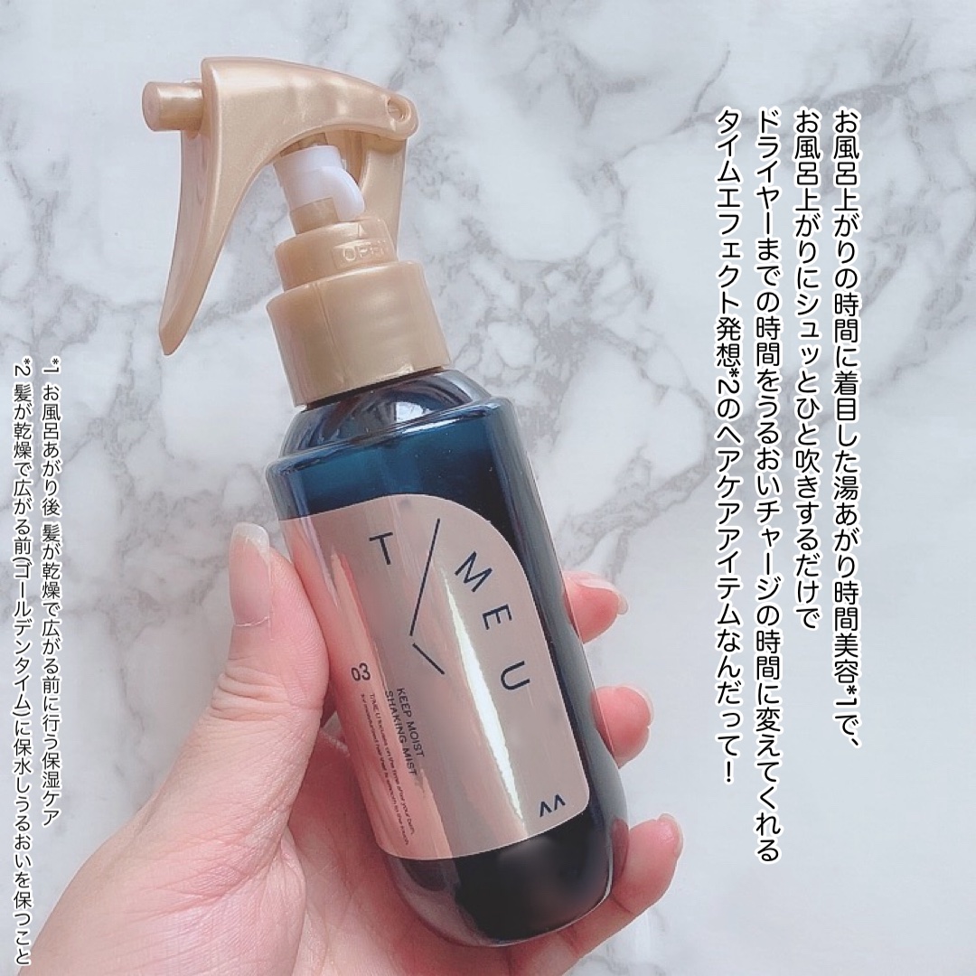 タイムユー キープモイスト シェイキングミスト/T/ME U/ヘアミストを使ったクチコミ（2枚目）