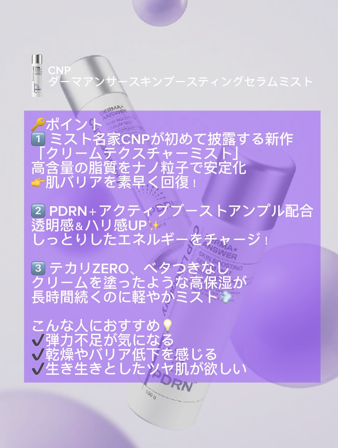 CNP ダーマアンサー スキン ブースティング セラム ミスト/CNP Laboratory/ミスト状化粧水を使ったクチコミ（2枚目）