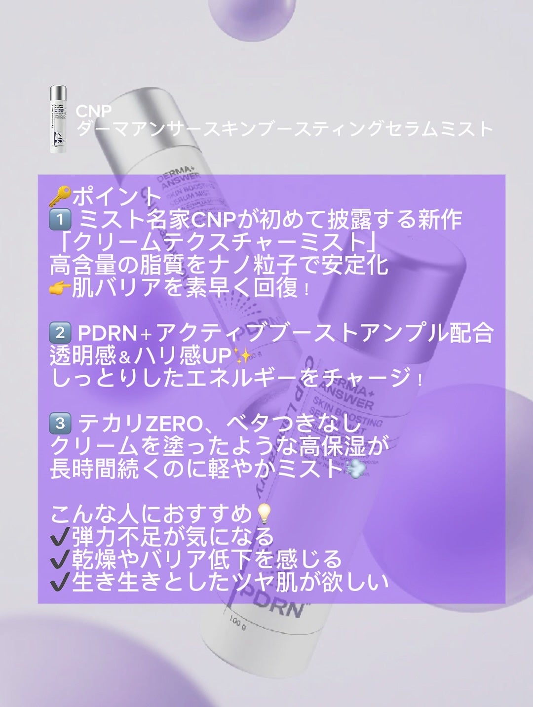 CNP ダーマアンサー スキン ブースティング セラム ミスト/CNP Laboratory/ミスト状化粧水を使ったクチコミ(2枚目)