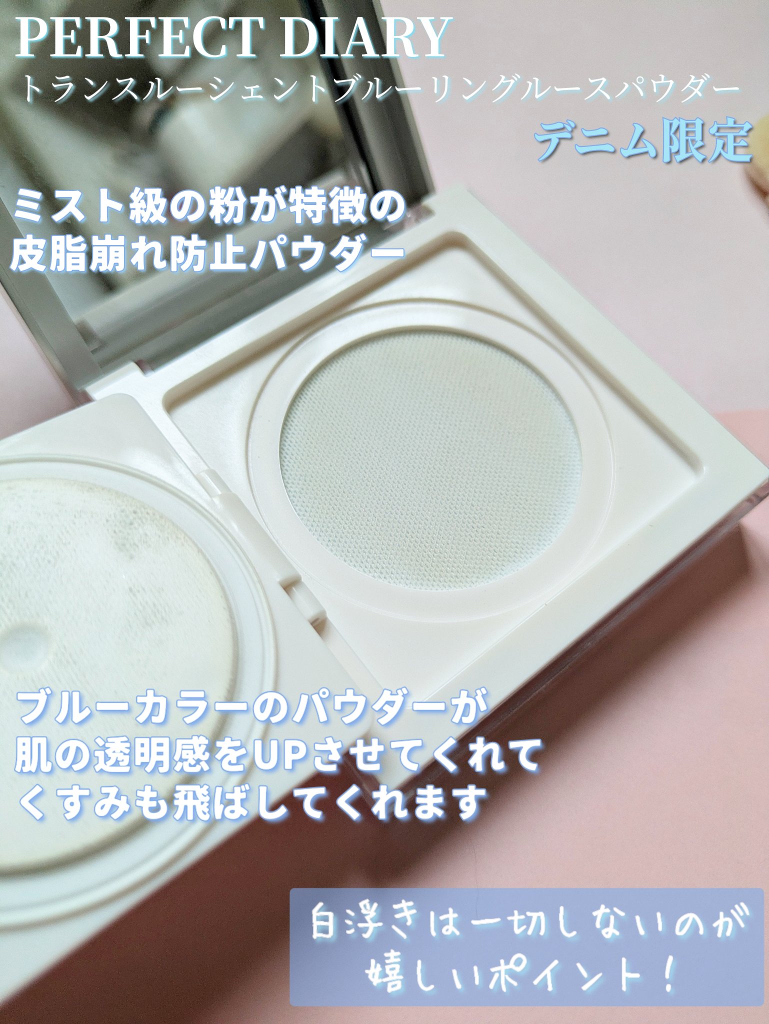 トランスルーシェントブルーリングルースパウダー 【デニムシリーズ限定】/PERFECT DIARY/ルースパウダーを使ったクチコミ（2枚目）