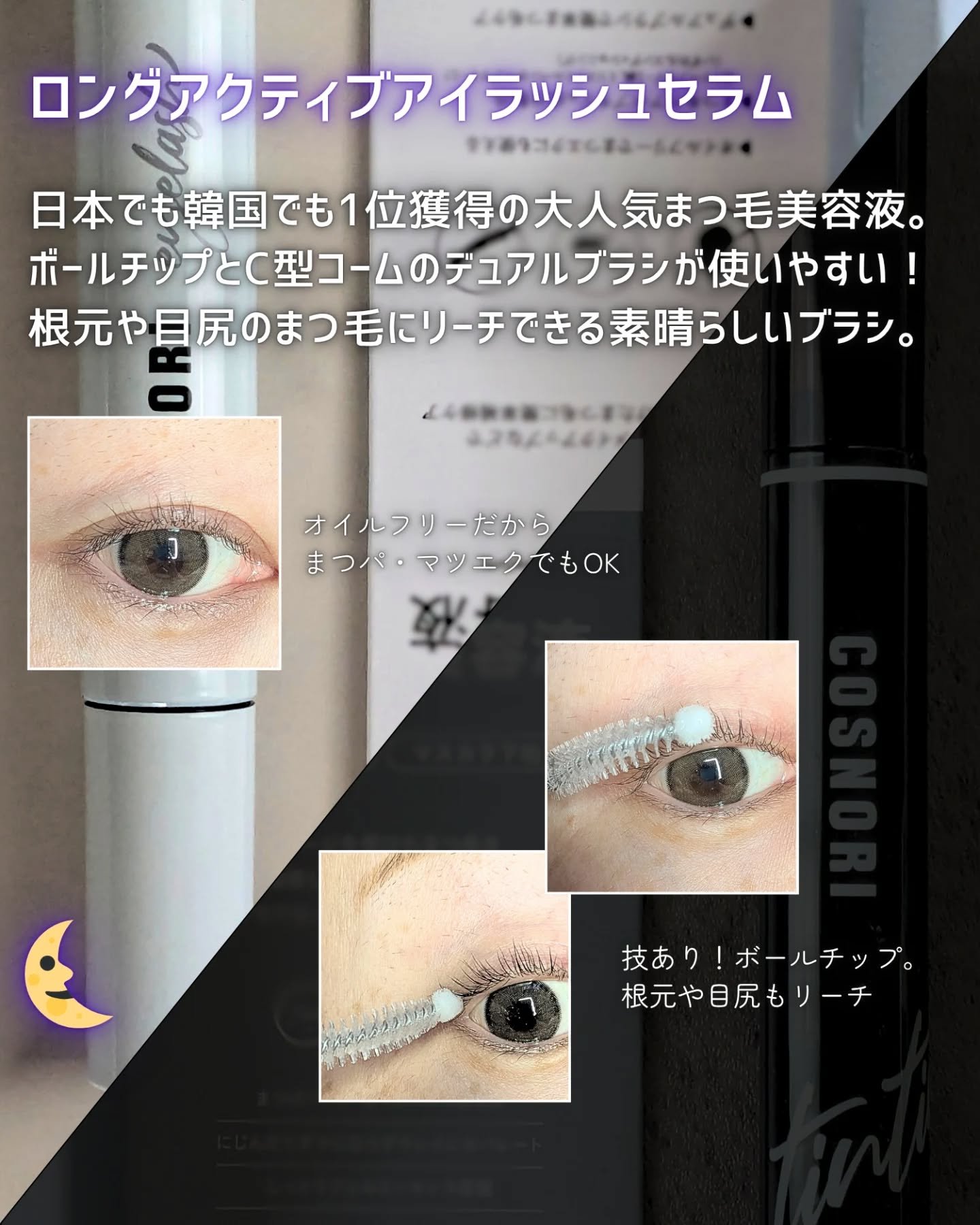 ロングアクティブアイラッシュセラム/COSNORI/まつげ美容液を使ったクチコミ（3枚目）