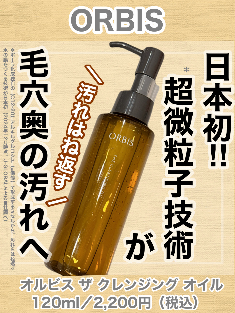 オルビス ザ クレンジング オイル/オルビス/オイルクレンジングを使ったクチコミ（1枚目）