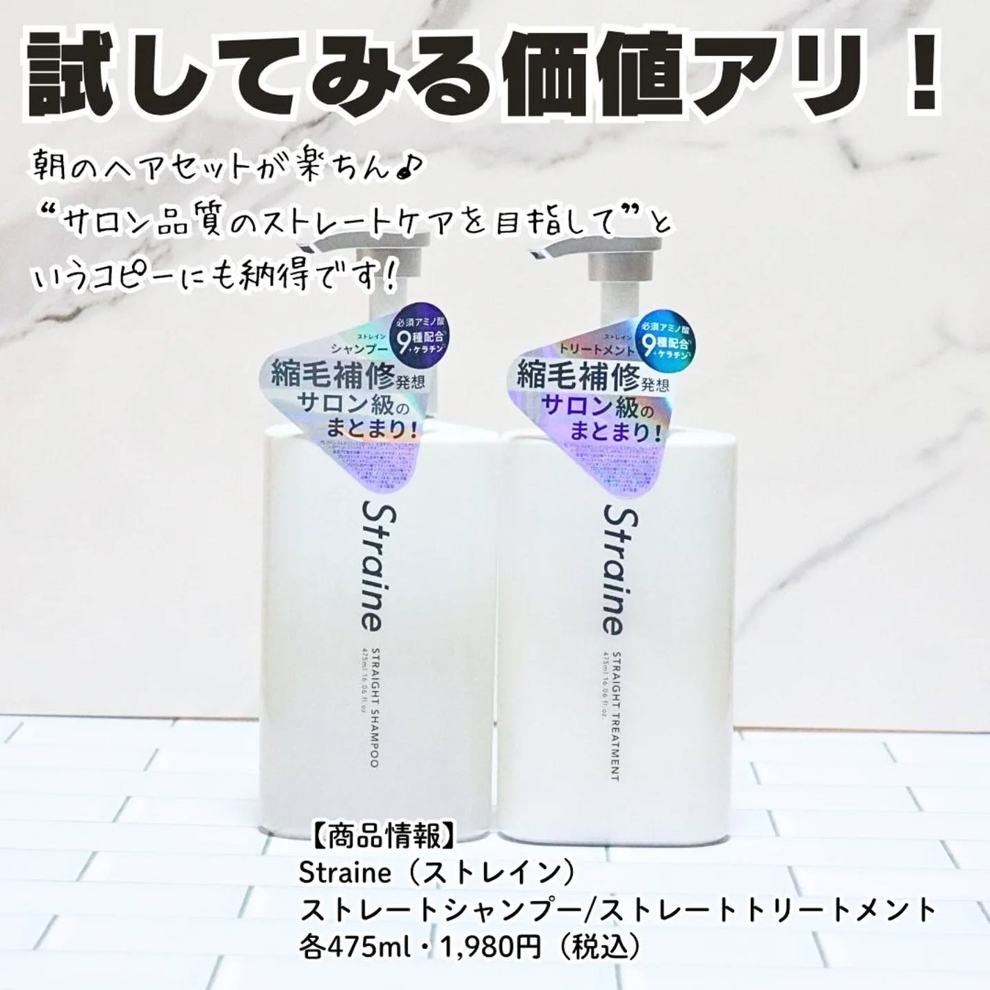 ストレートシャンプー/ストレートトリートメント ホワイトブロッサムの香り/Straine/市販シャンプーを使ったクチコミ(5枚目)