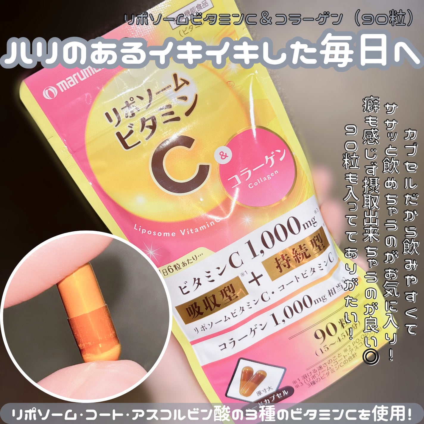 リポソームビタミンC&コラーゲン/マルマンH&B/美容サプリメントを使ったクチコミ(1枚目)