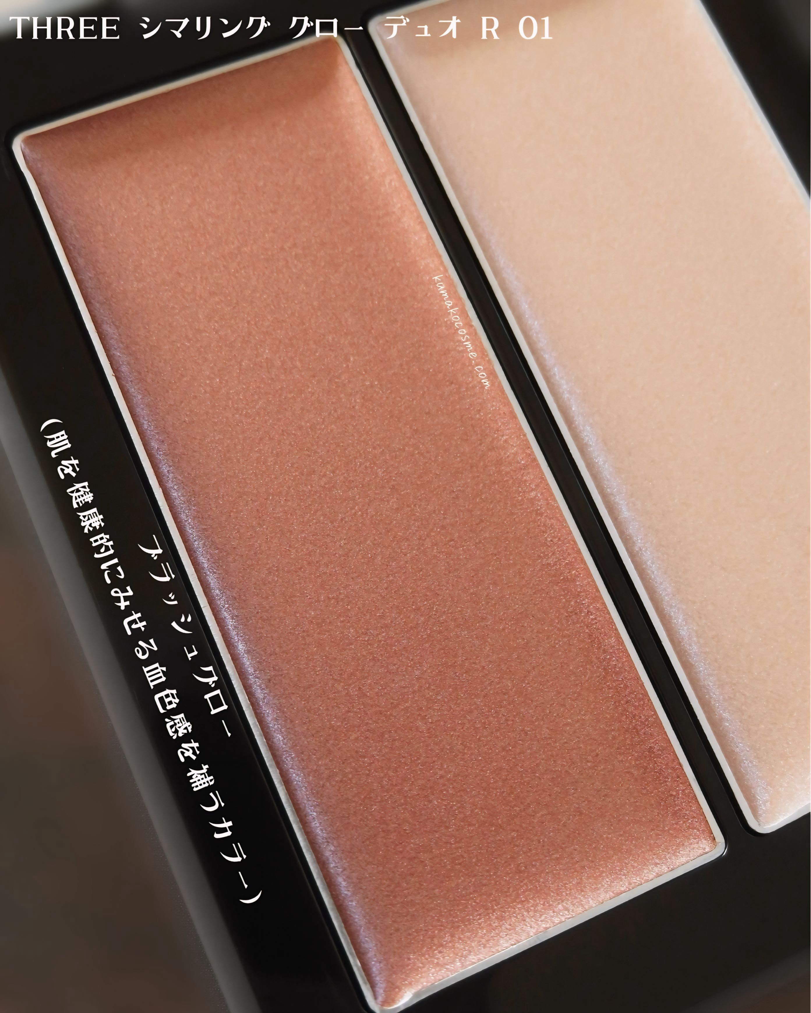 THREE シマリング グロー デュオ R/THREE/クリームハイライトを使ったクチコミ（3枚目）