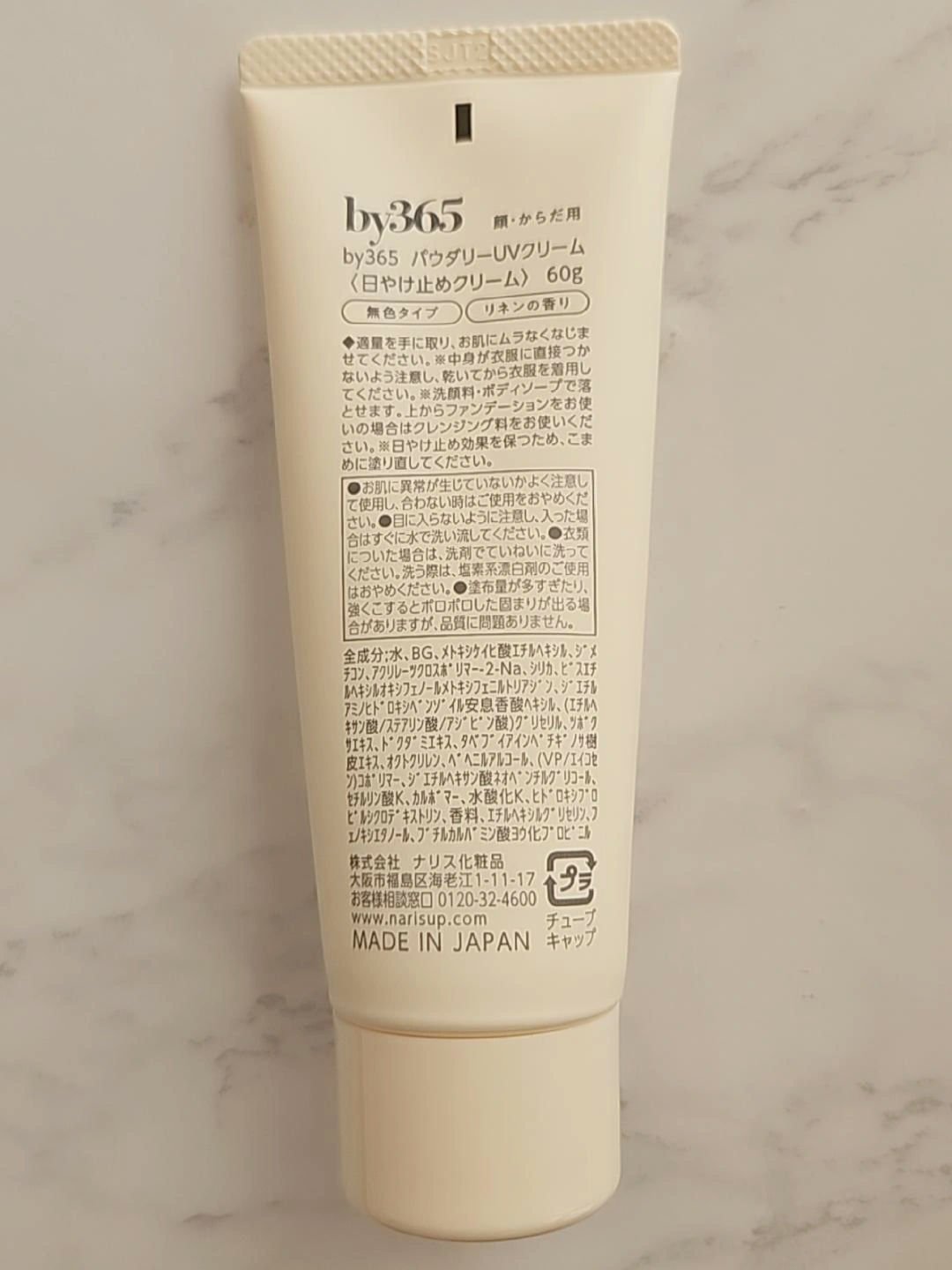 by365 パウダリーUVクリーム/ナリスアップ/日焼け止めクリームを使ったクチコミ（2枚目）