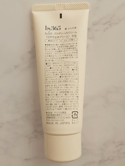 by365 パウダリーUVクリーム/ナリスアップ/日焼け止めクリームを使ったクチコミ(2枚目)