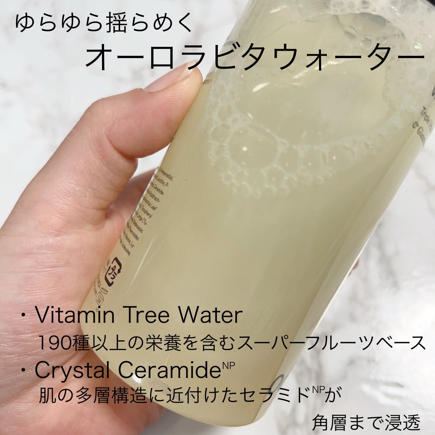 ビタ3オーロラトナー/オーズナリー/化粧水を使ったクチコミ(2枚目)