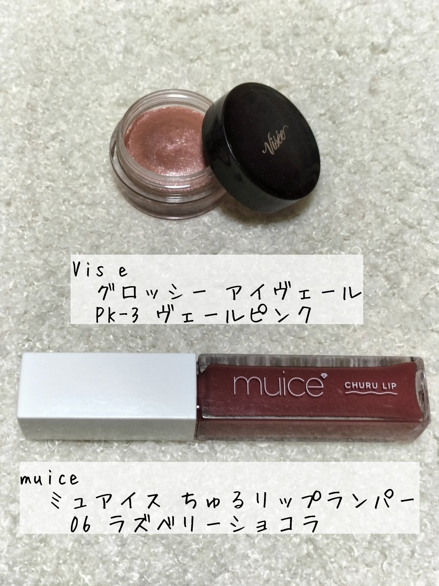 グロッシー アイヴェール/Visée/ジェル・クリームアイシャドウを使ったクチコミ（1枚目）