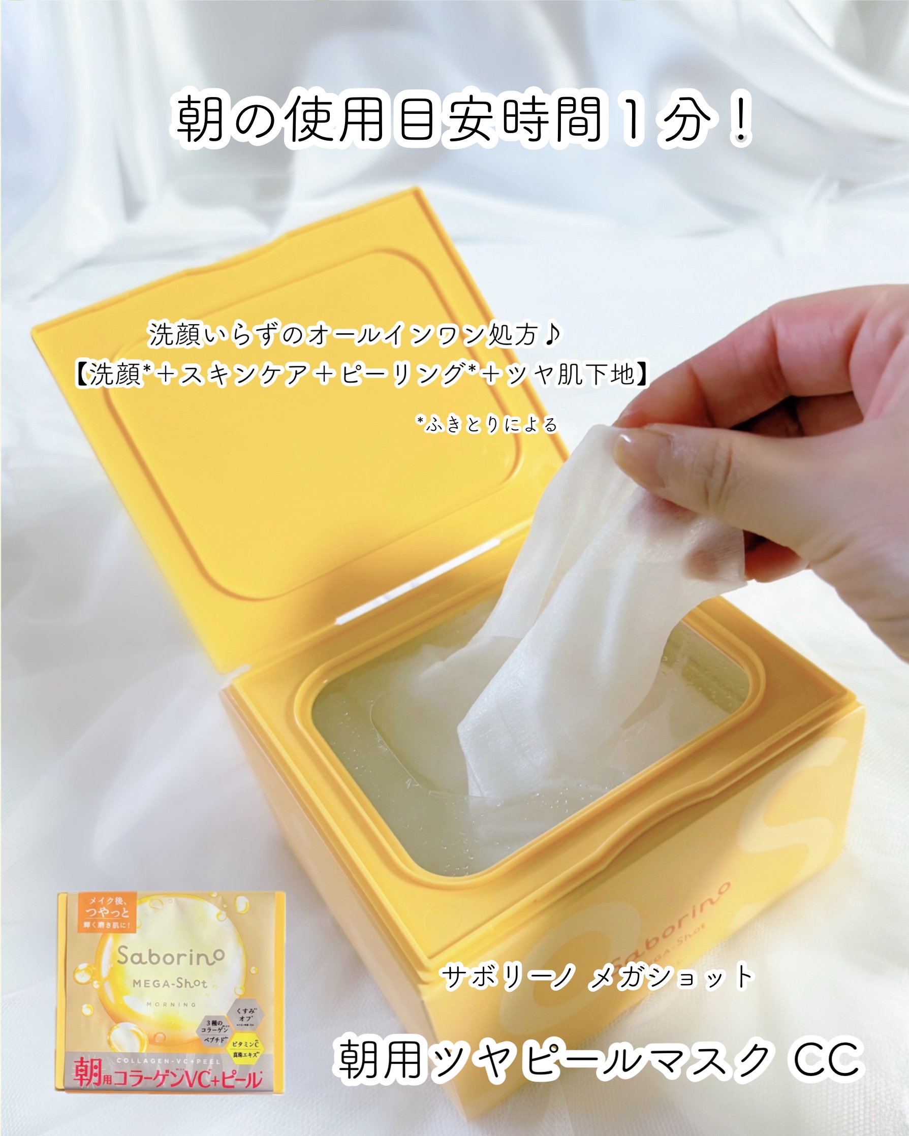 サボリーノ メガショット 朝用ツヤピールマスク CC/サボリーノ/シートマスク・パックを使ったクチコミ（3枚目）