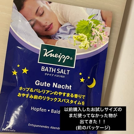 クナイプ グーテナハト バスソルト ホップ&バレリアンの香り/クナイプ/無機塩系入浴剤を使ったクチコミ(4枚目)