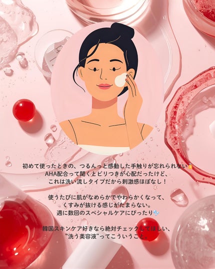 AHA 9.12 オミジャ 陶器肌 ウォッシュオフ セラム/parnell/美容液を使ったクチコミ(3枚目)