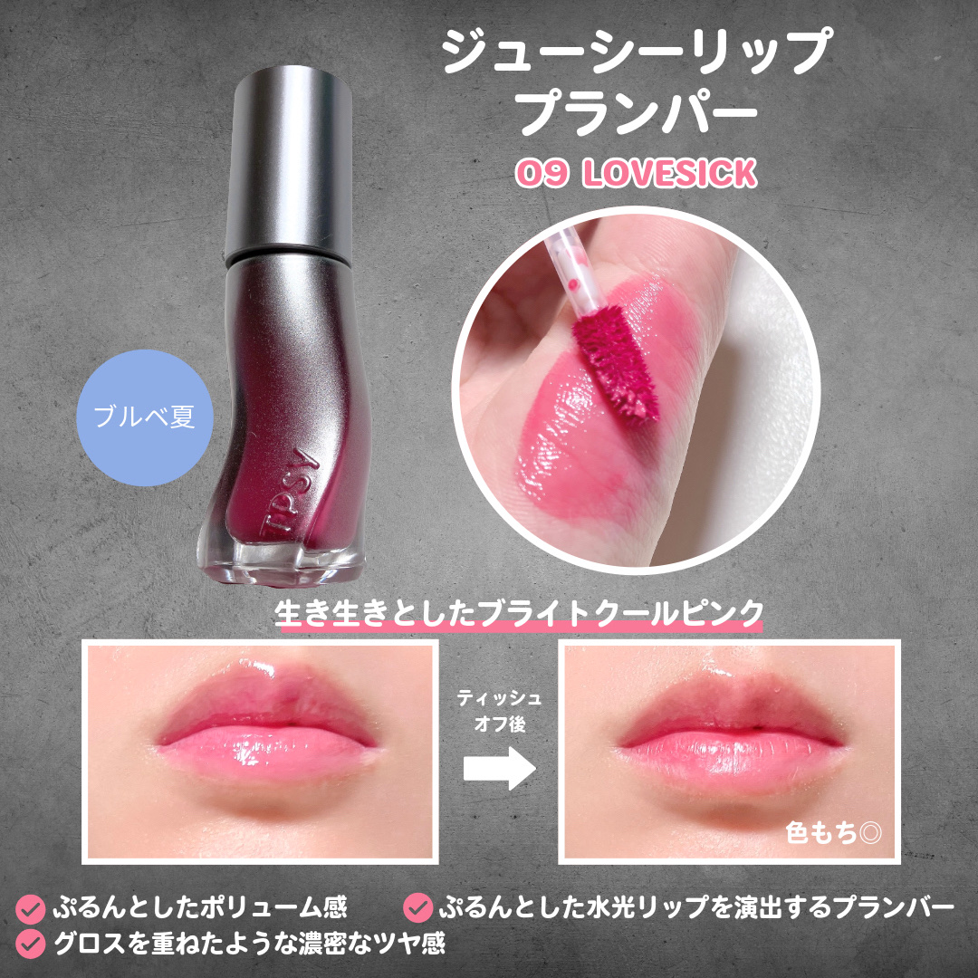 ジューシーリッププランパー6g/TPSY/リッププランパーを使ったクチコミ（3枚目）