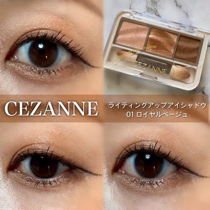 ライティングアップアイシャドウ/CEZANNE/アイシャドウを使ったクチコミ(1枚目)