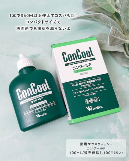 コンクールF/ウエルテック/マウスウォッシュ・スプレーを使ったクチコミ(4枚目)