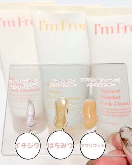 アプリコットシャーベットパッククレンザー/I'm from/洗顔フォームを使ったクチコミ(3枚目)